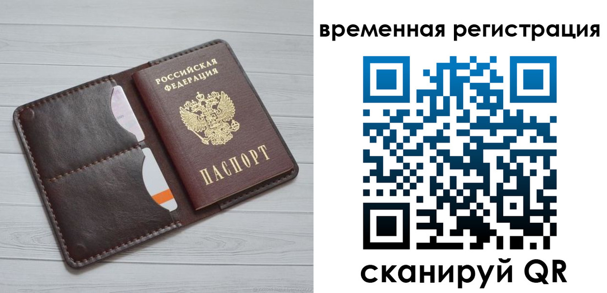 временная регистрация надежно в Эртили
