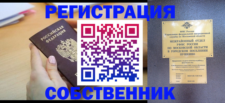 прописка штамп в Эртили