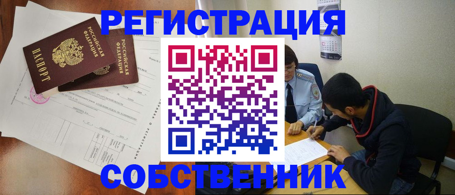 временная регистрация собственник в Эртили