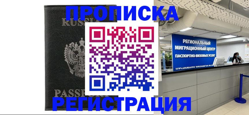 временная регистрация для школы в Эртили